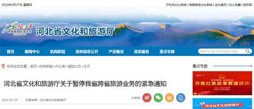 河北暫?？缡÷糜螛I務 緊急通知解讀與應對措施