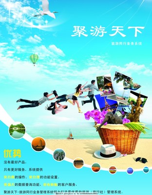 探索世界，悅享旅程——您的專業旅游伙伴